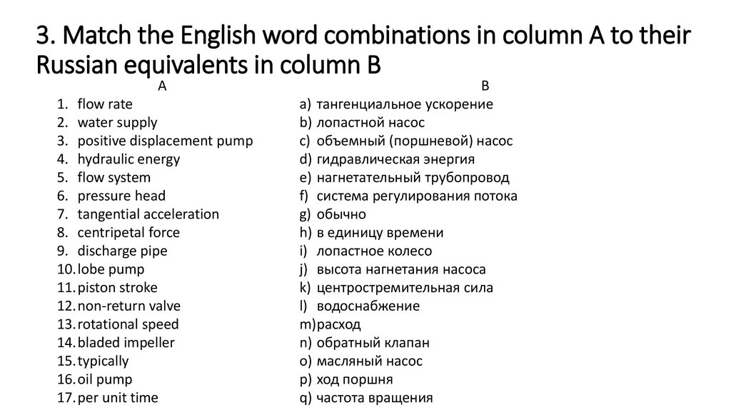3. Match the English word combinations in column A to their Russian equivalents in column B