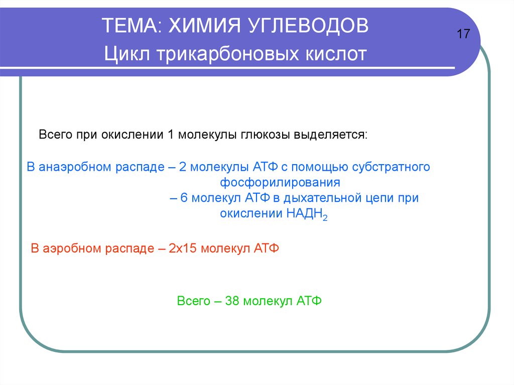 Химические свойства углеводов. При окислении 1 молекулы Глюкозы выделяется. При окислении 1 г Глюкозы выделилось. Задачи по химии про углеводы.