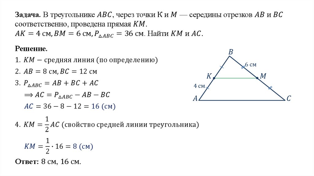 Средняя линия треугольника чертеж