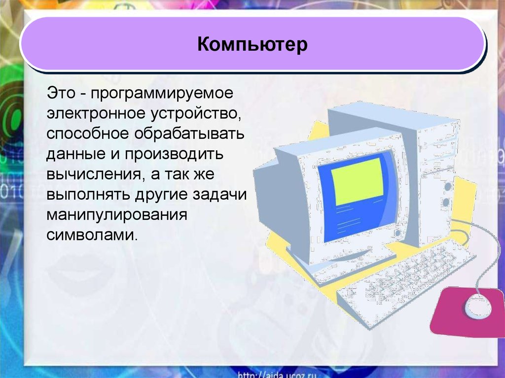 Конспект компьютер и его влияние на здоровье