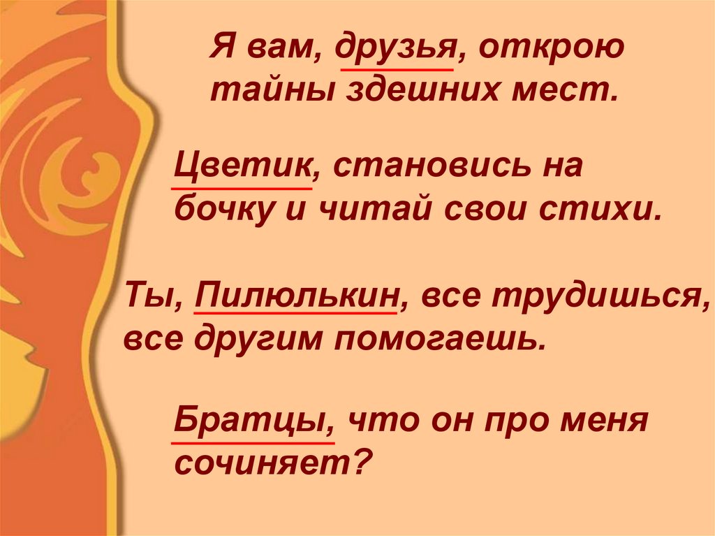 Чем вы гости торг ведете и куда теперь плывете схема предложения