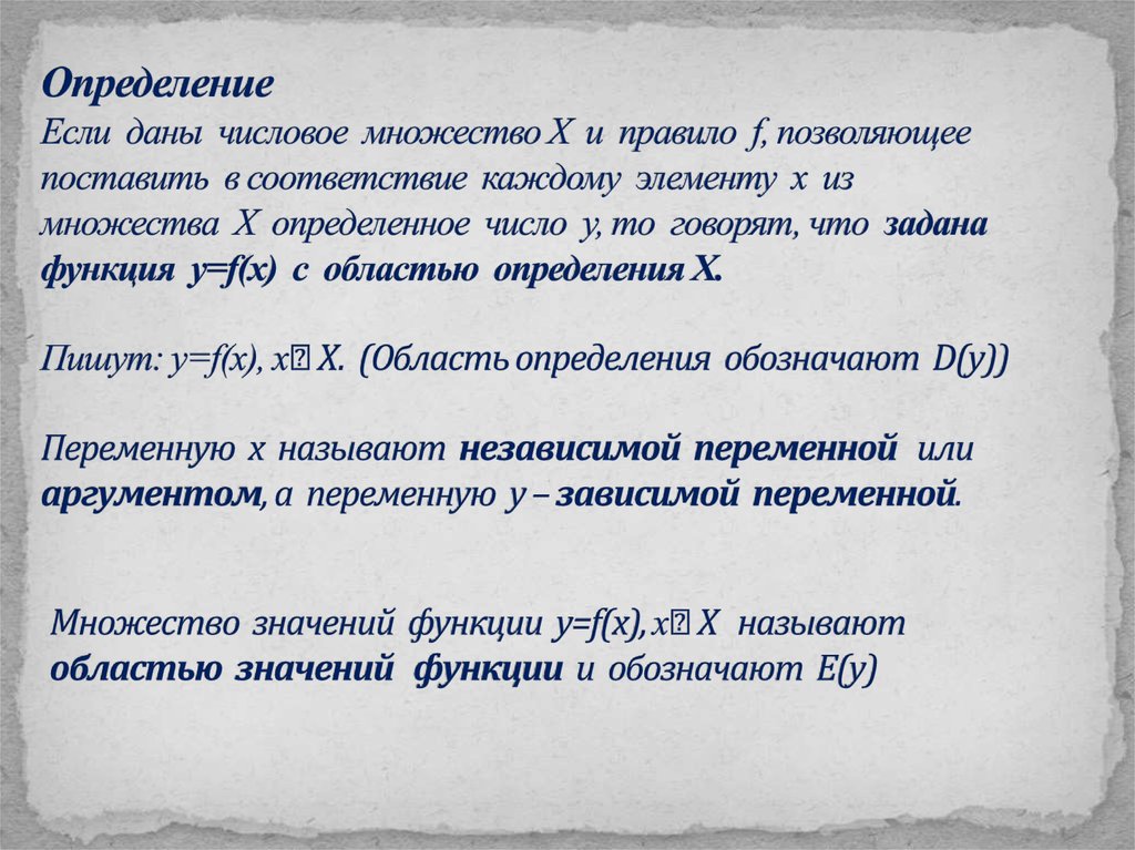 Определенный х. Если даны числовое множество x и правило f. Если даны числовые множества х и правило f. Если даны числовое множество x и правило f позволяющее. Если даны числовое множество x и правило f позволяющее поставить.