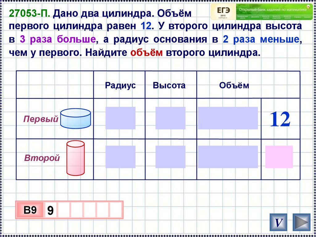 Дано 2 цилиндра объем