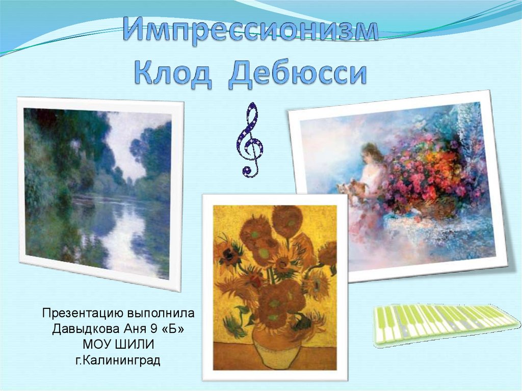 Рисунок к музыке клода дебюсси празднества