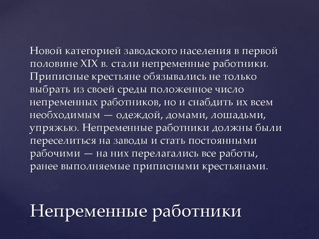 Приписные крестьяне. Кто такие непременные работники. Приписные крестьяне это кратко. Термин приписные крестьяне в истории.