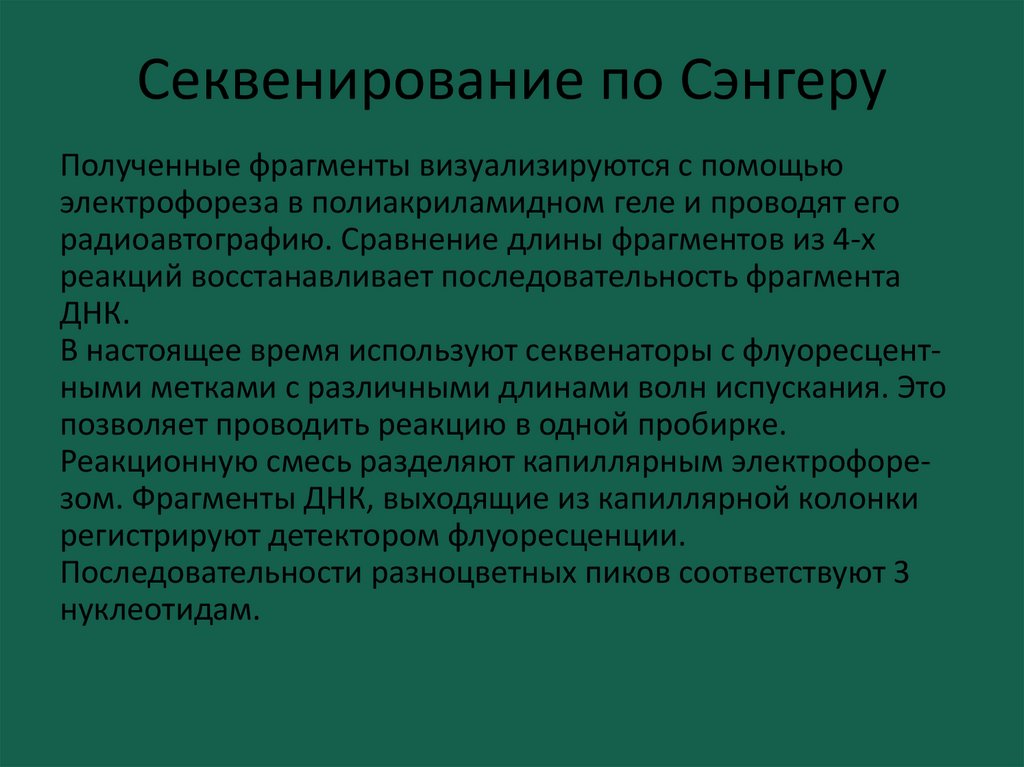 Экзомного секвенирования. Экзомное секвенирование. Экзом и геном. Полноэкзомное секвенирование результат. Секвенирование по Сэнгеру.