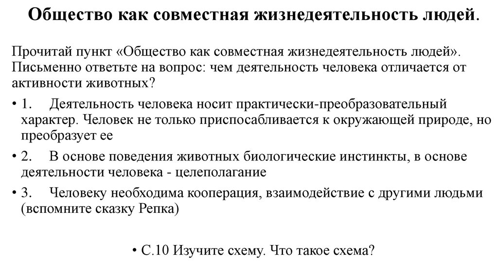 Общество как форма совместной жизнедеятельности людей план