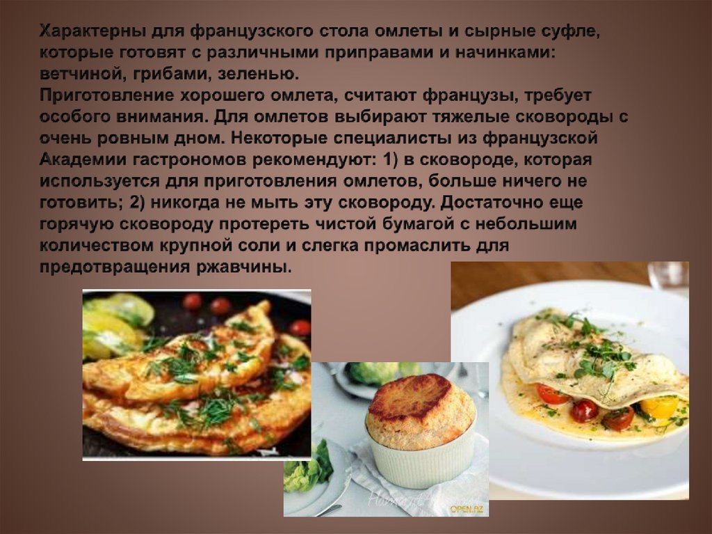 Презентация про французскую кухню