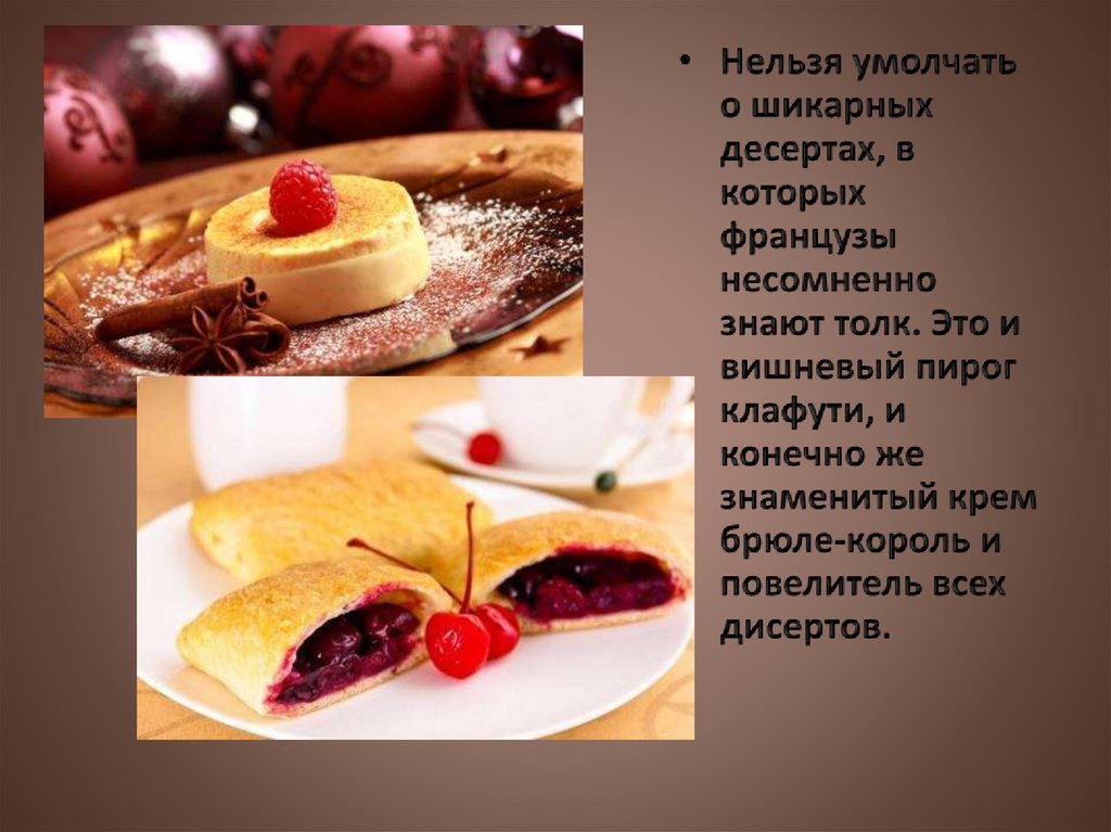 Французская кухня презентация