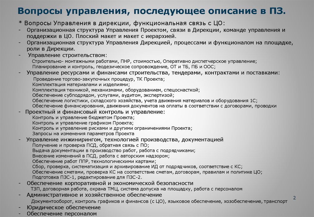 Управляющие вопросы. Управление вопросы. Управление какие вопросы. Вопросы по управлению персоналом. Вопросы менеджмента.