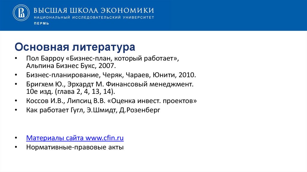 Пол барроу бизнес план который работает