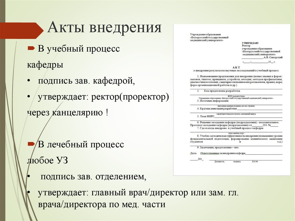 Акт внедрения методики в лаборатории образец