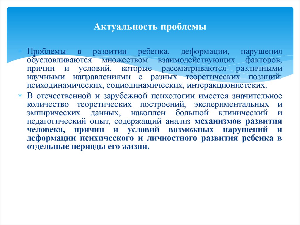 Актуальная проблема развития ребенка. Условия деформации личностного развития ребенка. Причины деформации личностного развития. Причины деформации личностного развития ребенка. Причины и условия деформации личностного развития ребенка кратко.