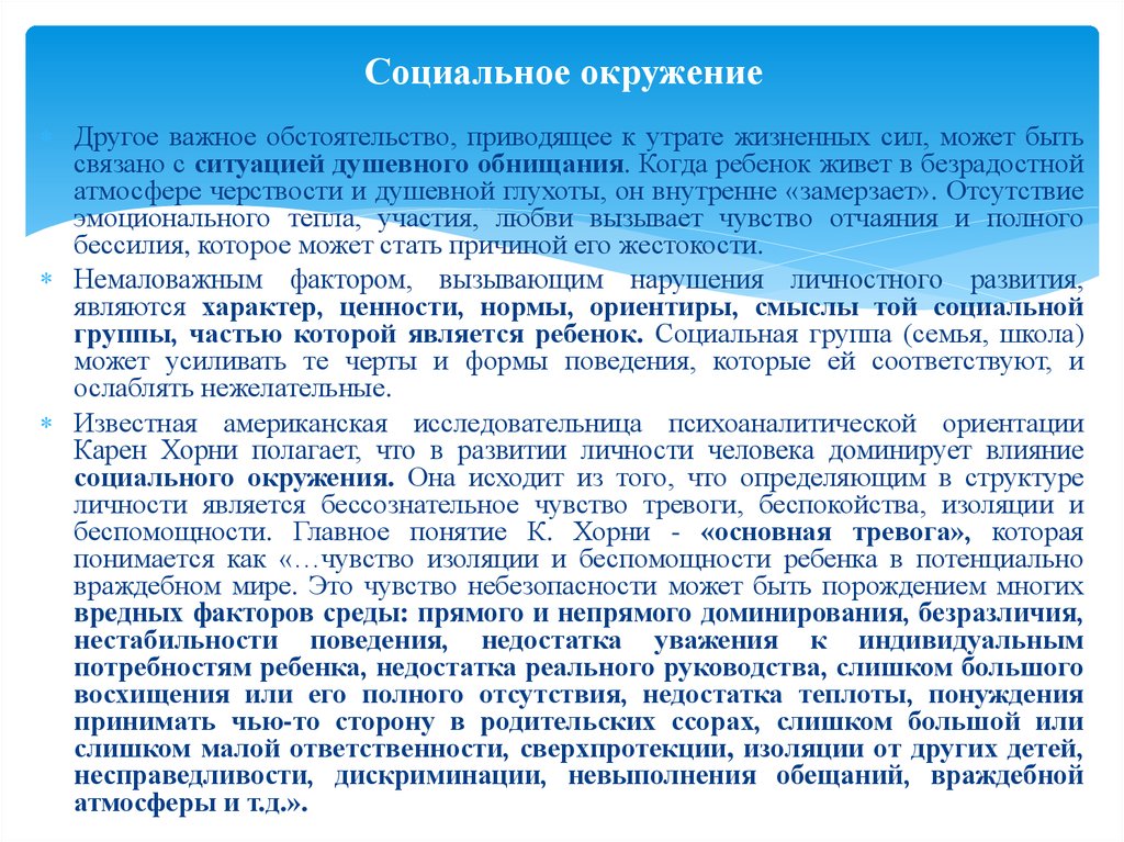 И социального окружения а также. Социальное окружение. Может социального окружения. Социальная среда ребенка. Человек и его социальное окружение.