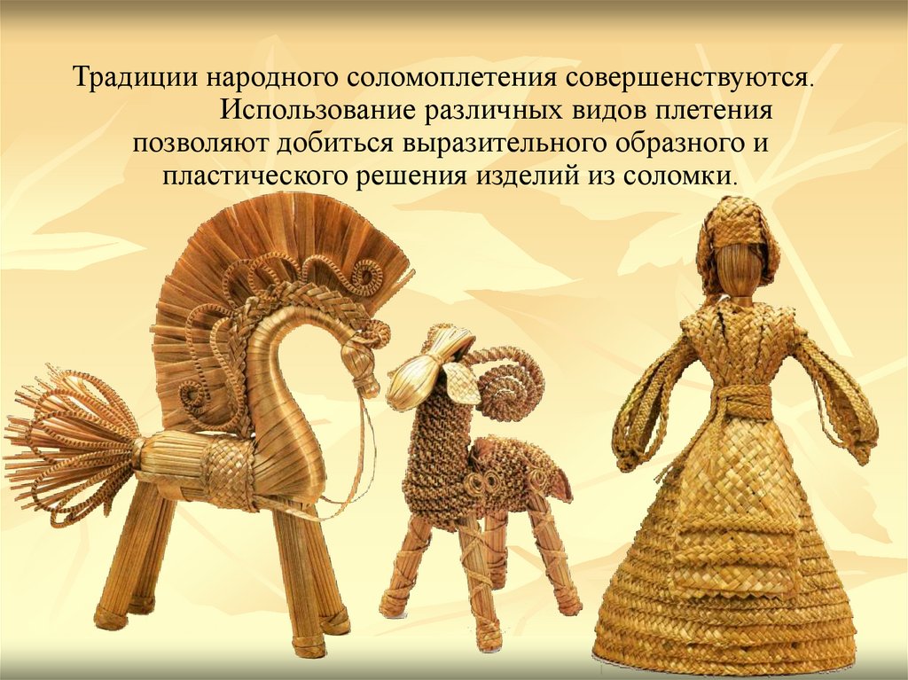 Соломенная игрушка рисунок