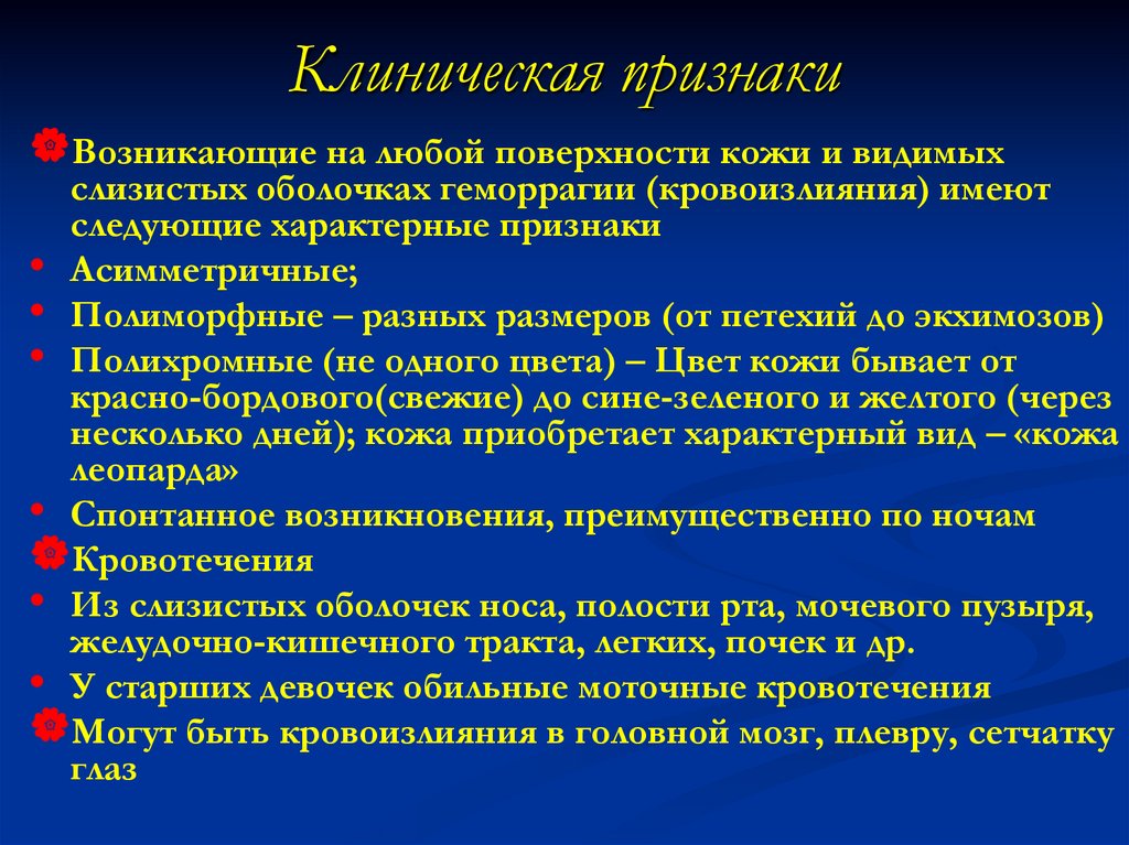 Признаки тромбоцитопении. Тромбоцитопеническая пурпура клинические проявления. Клинические признаки тромбоцитопенической пурпуры. Клинические проявления идиопатической тромбоцитопенической пурпуры. Клинические проявления тромбоцитопении.