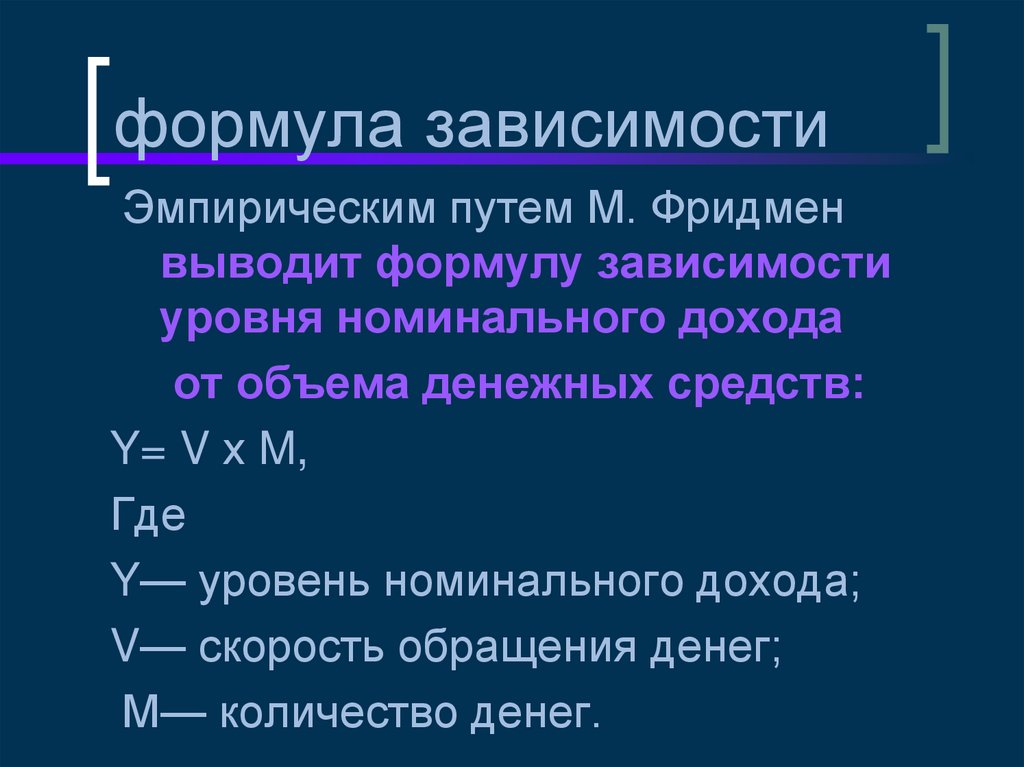 Критерии зависимости. Формула зависимости. Уровень зависимости формула. Как составлять формулу зависимости. Записать уравнение зависимости.