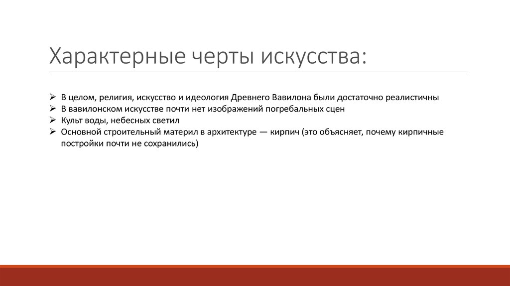 Для искусства характерно. Характерные особенности искусства. Отличительные черты искусства. Специфические черты искусства. Специфические признаки искусства.