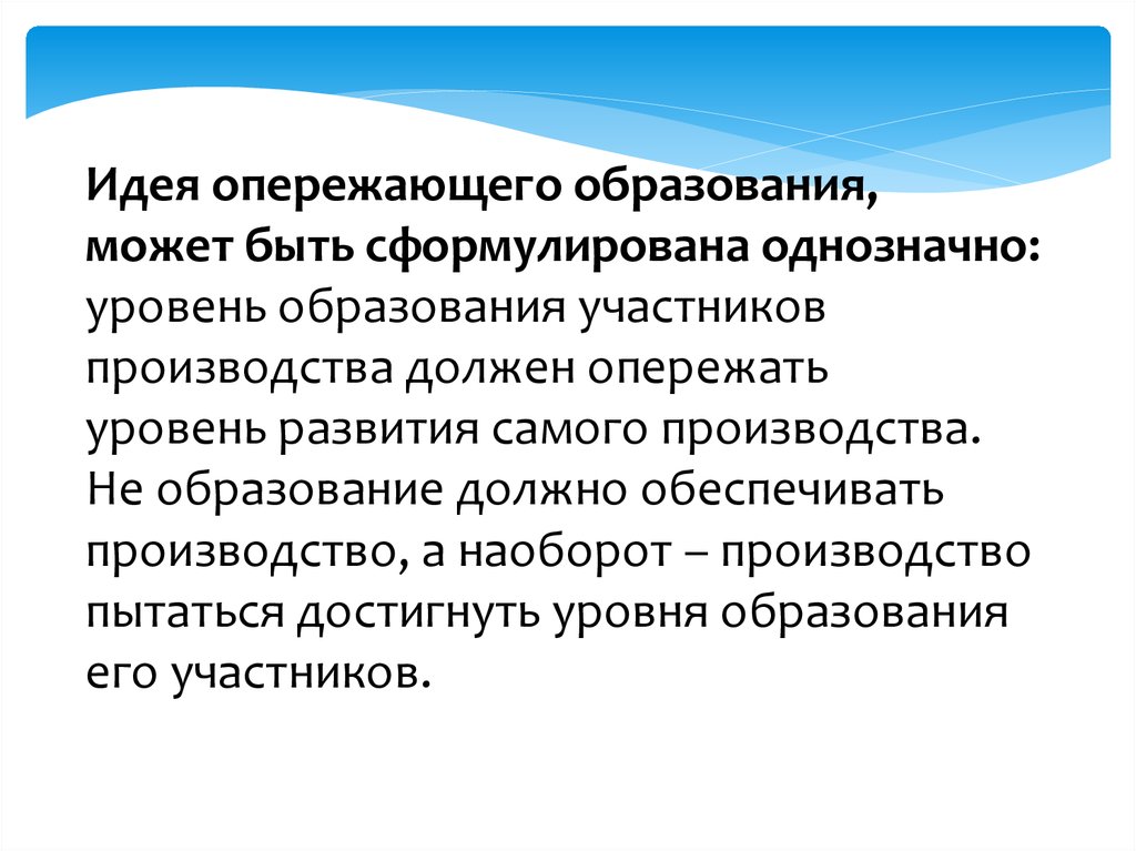 Модель опережающего образования. Технология опережающего обучения. Обучение опережает развитие,.