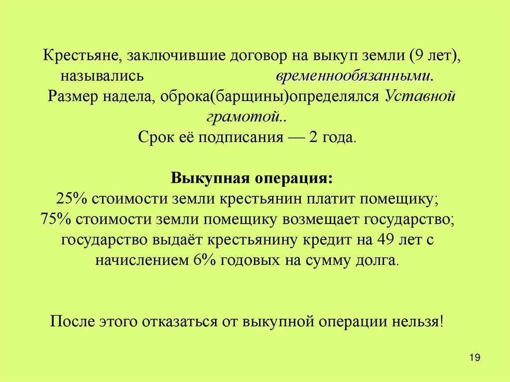 Отмена временнообязанного состояния крестьян. 9. Временнообязанные крестьяне – это. Временнообязанные крестьяне это ЕГЭ. Введение временнообязанного состояния крестьян.