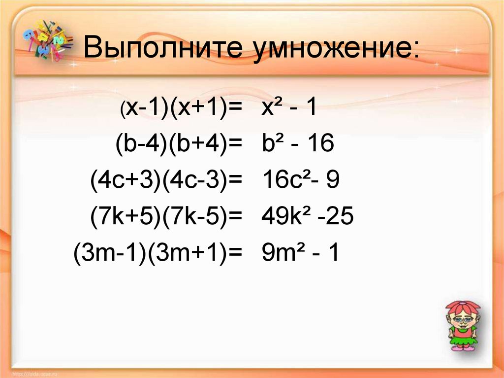 5 x умножить 2x. Выполните умножение. Выполните умножение (c+2)(c-3). Произведение разности и суммы двух выражений. Выполните умножение(2x-1).