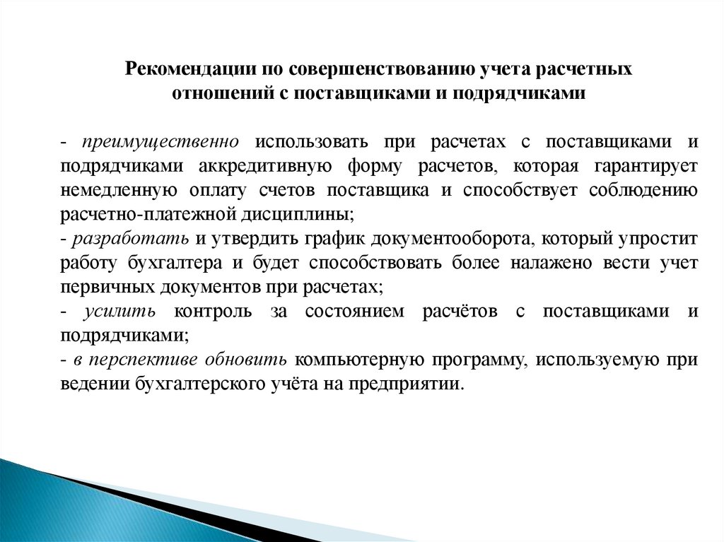 Учет расчетов с поставщиками и подрядчиками презентация