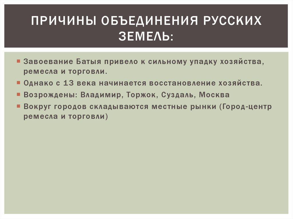 Причины усиления московского княжества