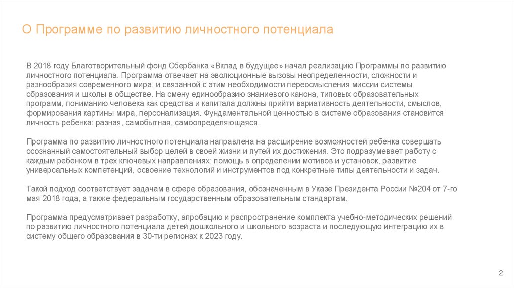 Личностный потенциал. Модули программы по развитию личностного потенциала. Таблицу «составляющие личностного потенциала».. Развитие личностного потенциала. Развитие личностного потенциала ребенка.