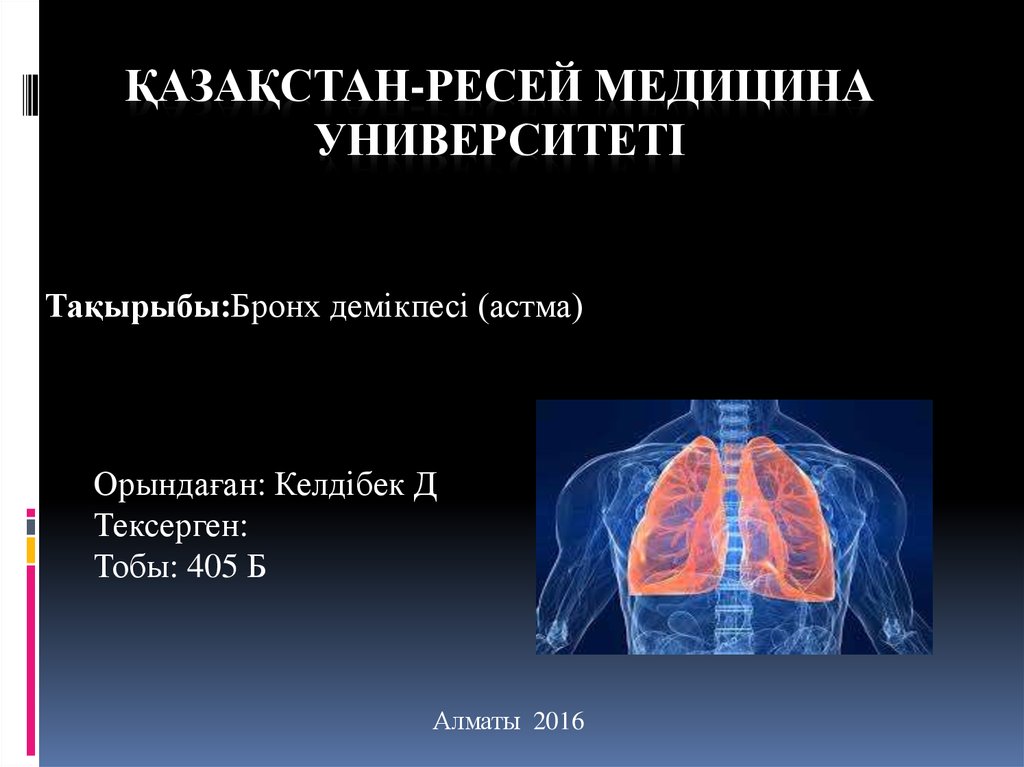 Қазақстан-Ресей медицина университеті