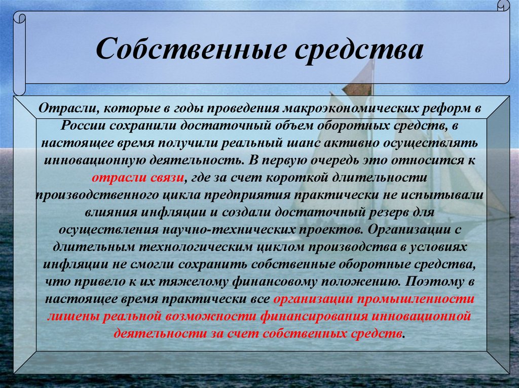 Отрасли средства. Собственные средства. Собственные средства организации. Собственные средства что к ним относится. Что такое собственные средства предприятия простыми словами.