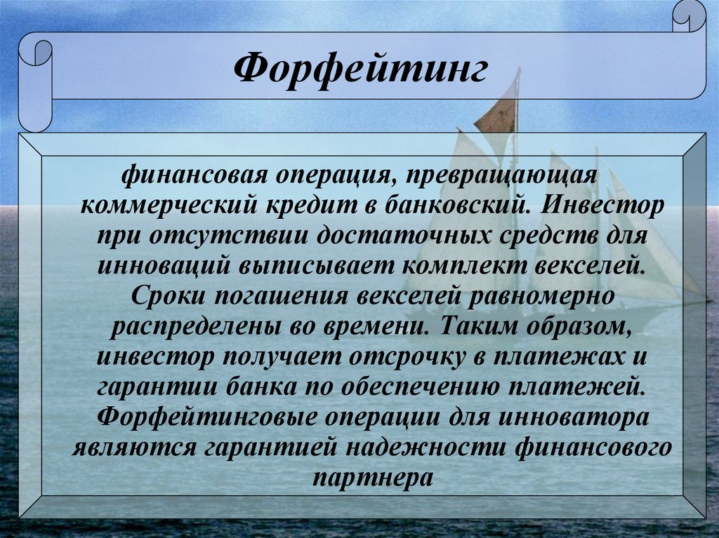 Схема проведения форфейтинга