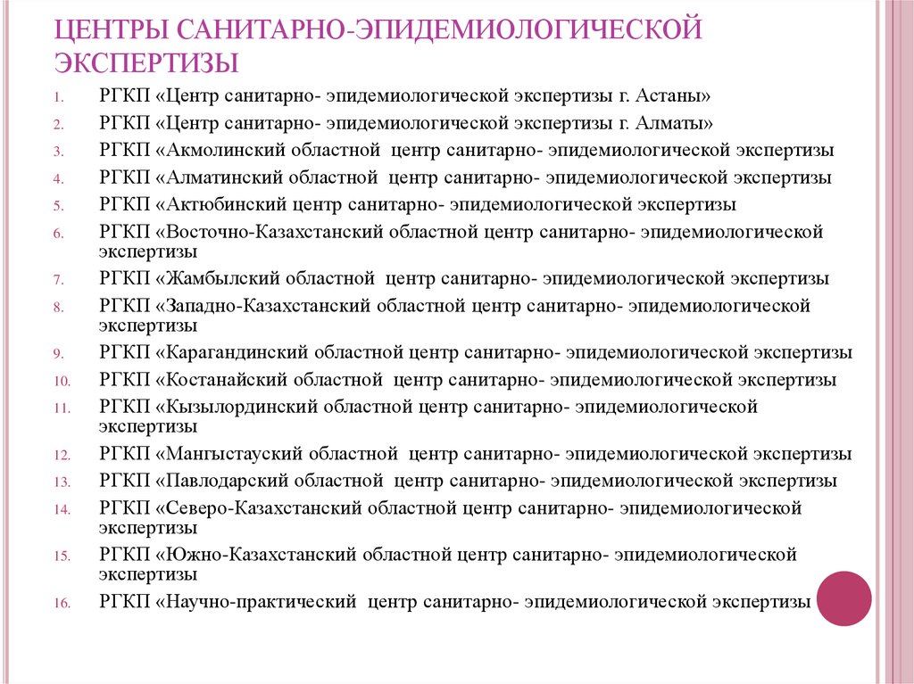 Приказ о санитарно эпидемиологических экспертизах