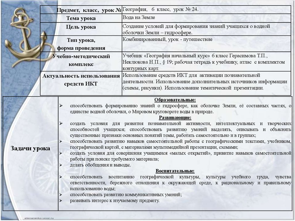 Обобщающий урок игра по океану речи 3 класс презентация