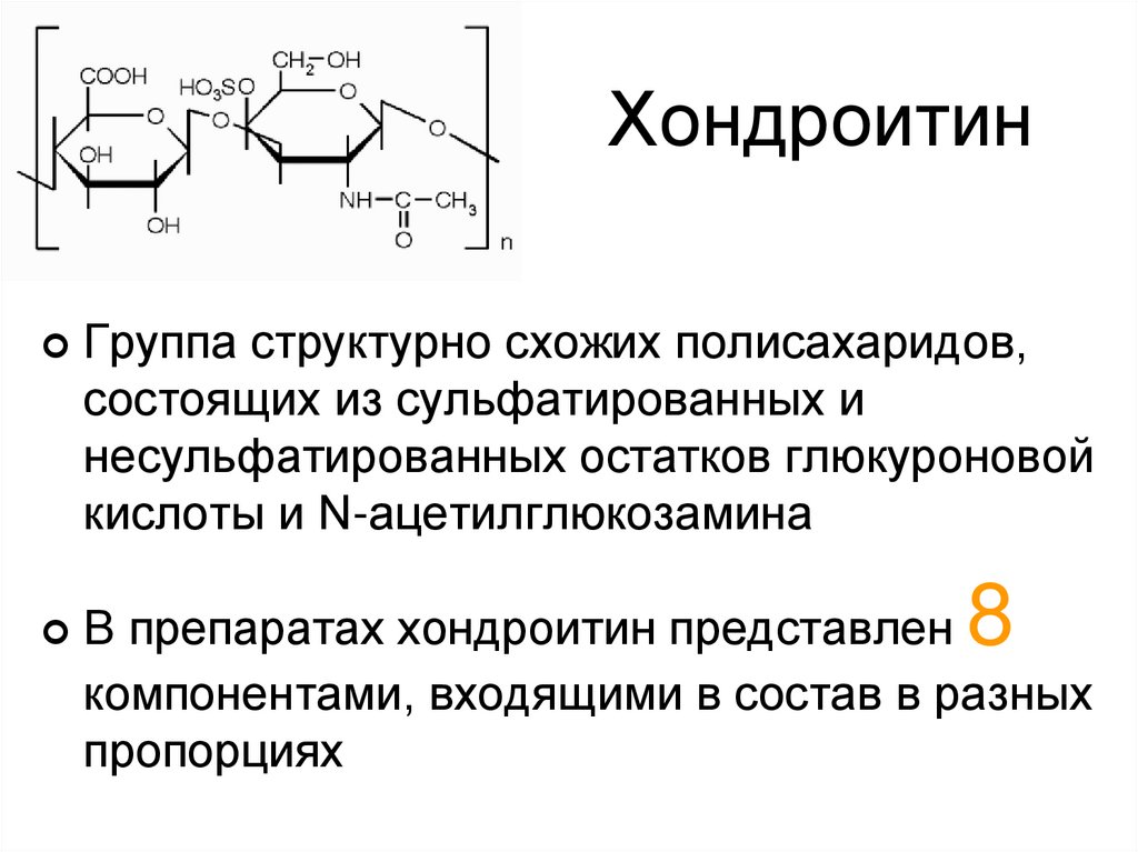 Хондроитин 4 сульфат функции. Хондроитин сульфат протеогликаны. Хондроитина сульфат биохимия.