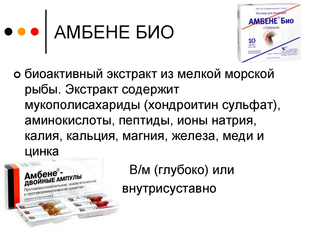 Амбене био таблетки инструкция по применению