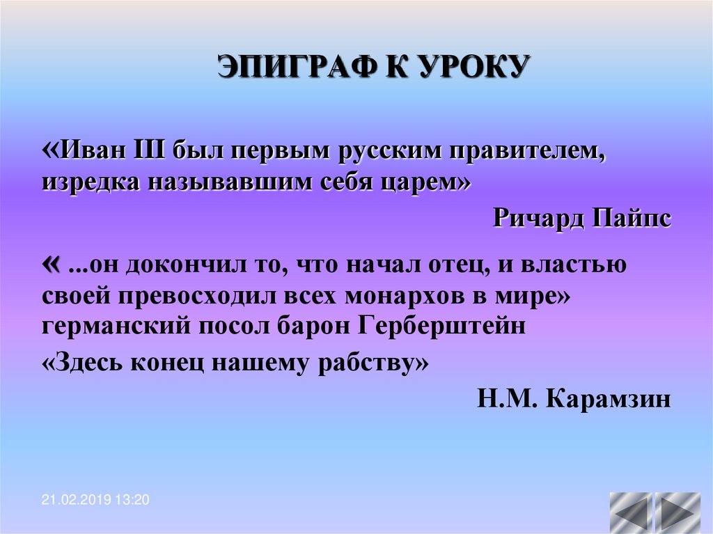 Что такое эпиграф. Эпиграф. Эпиграф к уроку. Эпиграф к началу урока. Эпиграф нашего урока.