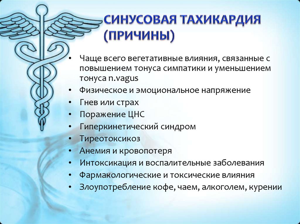 Причины учащенного сердцебиения. Тахикардия причины. Основные причины тахикардии. Частая тахикардия причины.