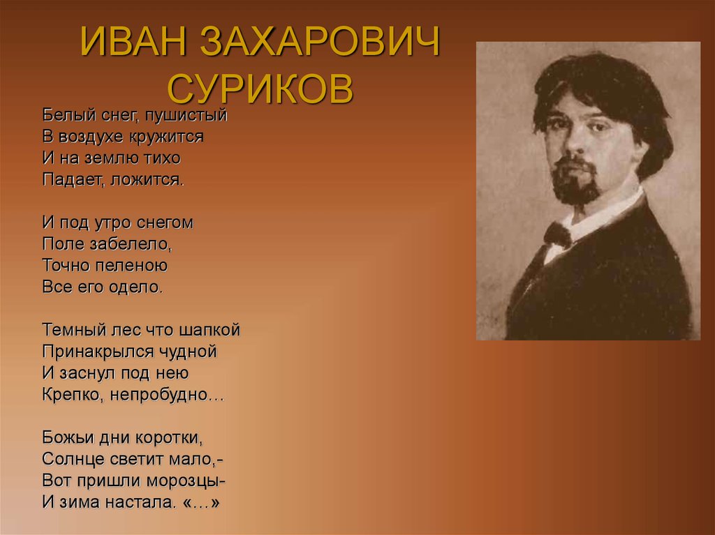 И з суриков стихотворения. Суриков поэт. Стихи Сурикова. Стихи Ивана Сурикова.