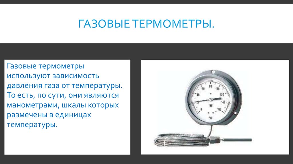 Газовый термометр схема