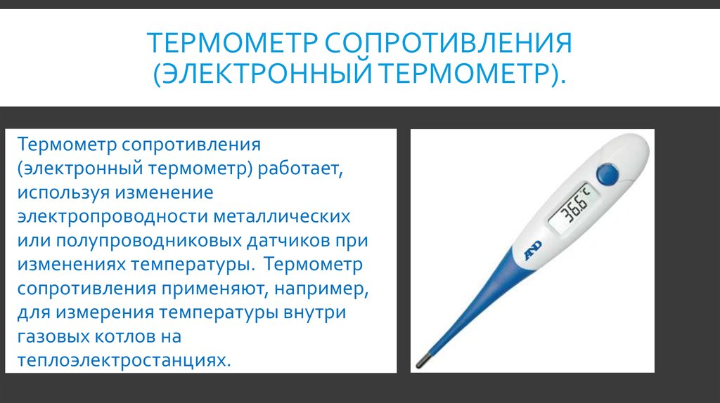 Почему градусники. Строение электронного градусника. Принцип работы термометра. Электронный термометр рассказ. Строение электронного термометра.