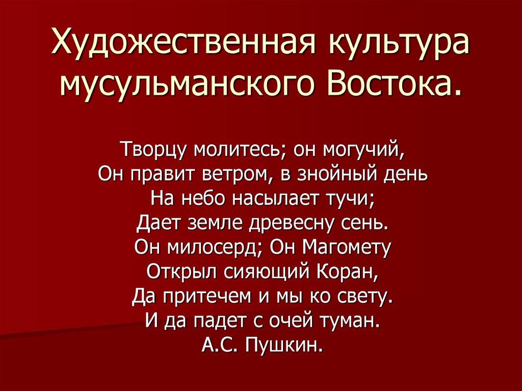 Сановник мусульманского востока