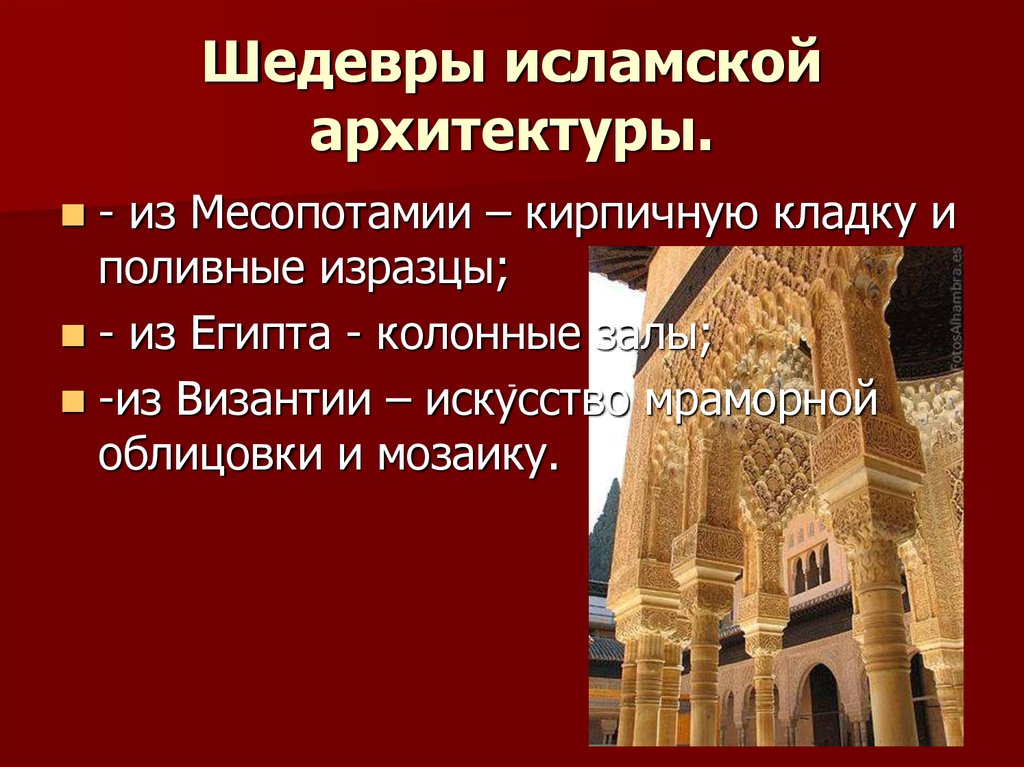 Шедевры исламской архитектуры презентация