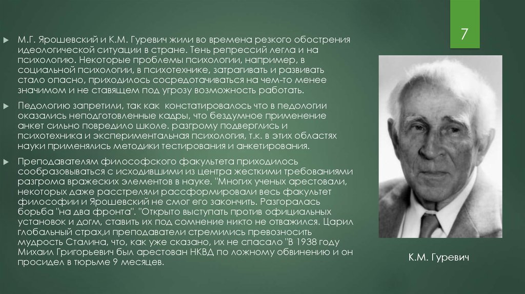 В научной диссертации молодой ученый привел. Ярошевский психолог. Румянцев Педология. Ярошевский Михаил Григорьевич. Ярошевский Дмитрий Васильевич.