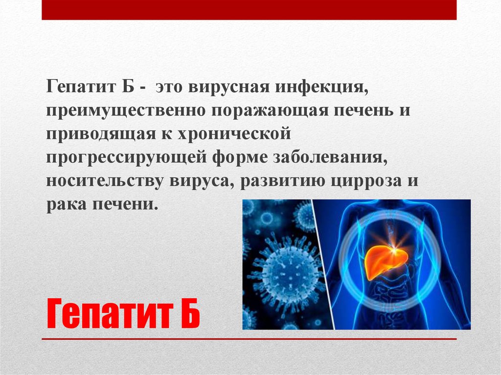 Гепатит а б с д е. Гепатит б презентация. Гепатит c презентация.