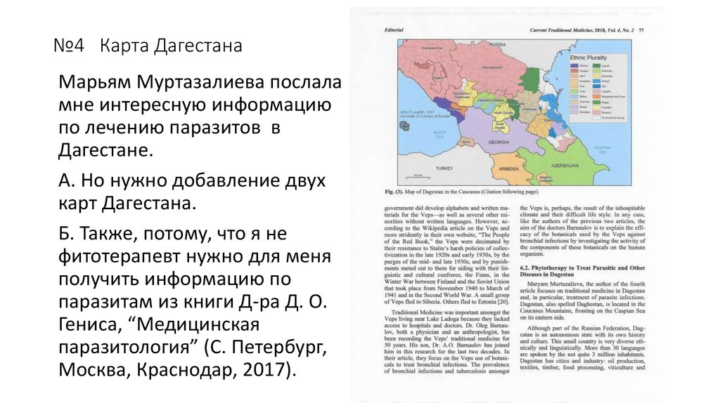 №4 Карта Дагестана