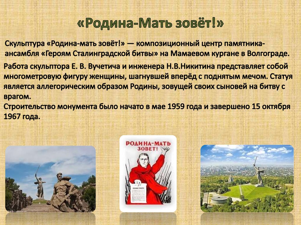 «Родина-Мать зовёт!»