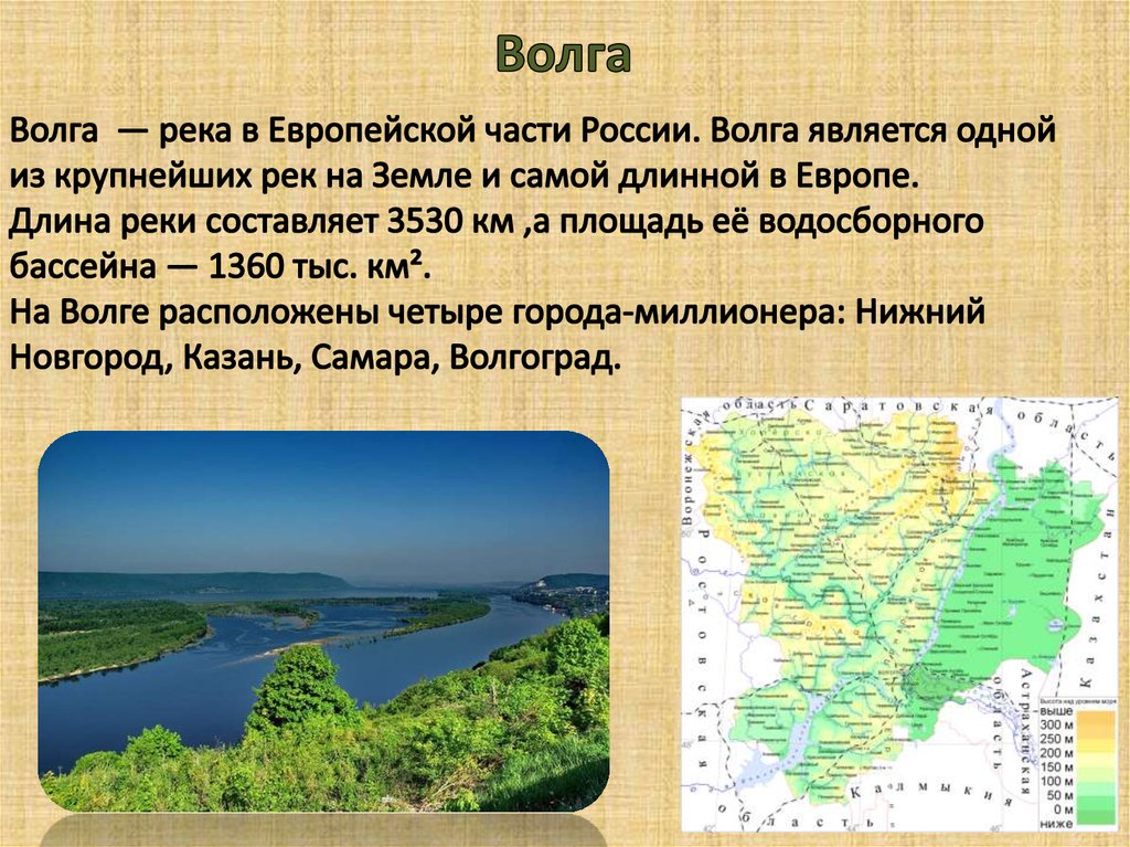 Какая река является самой длинной в евразии. Реки европейской части России. Волга река в европейской части России. Ркеи европейской части Росси. Самая крупная река в европейской части.
