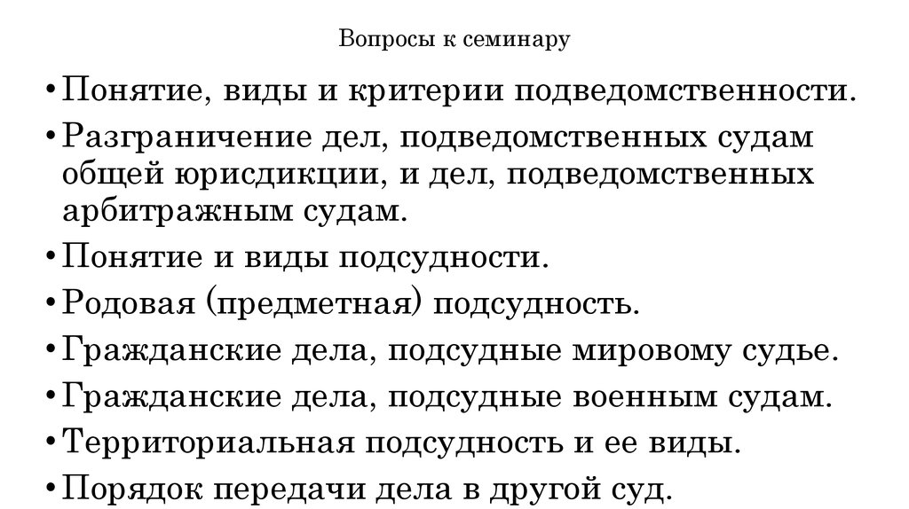 Мировому судье подсудны гражданские дела. Подведомственность дел мировому судье. Критерии подведомственности гражданских дел. Критерии подведомственность дел арбитражному суду.