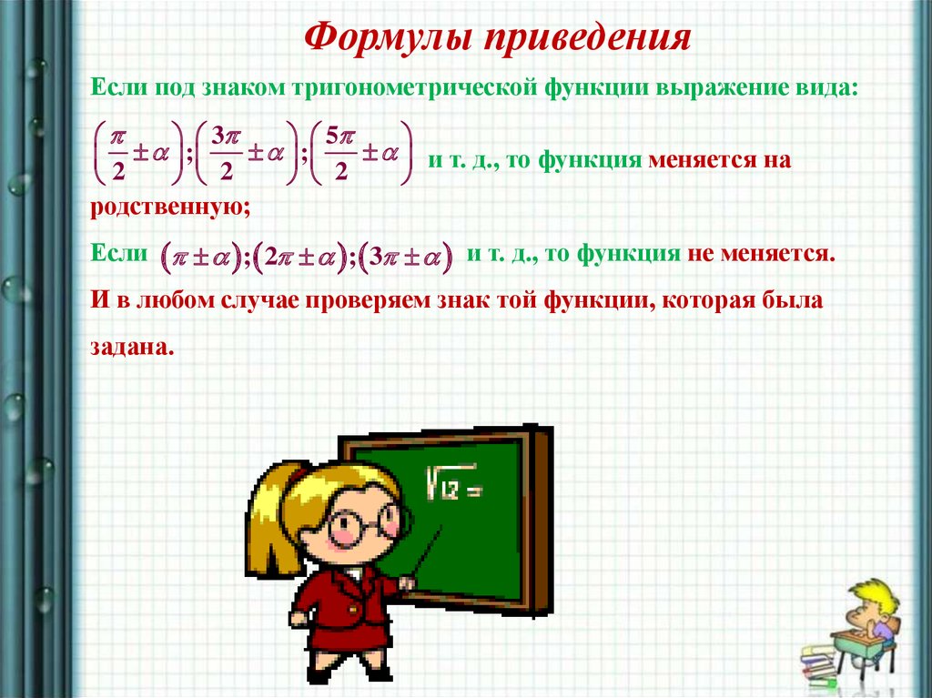 Повторение тригонометрические формулы 10 класс презентация