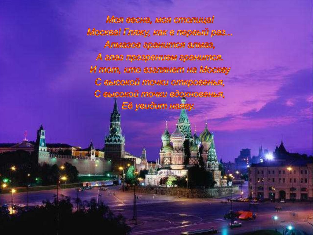 В самый раз москва. Москва. Москва. Сердце России. XP, Москва. Картинка Москва сердце России.